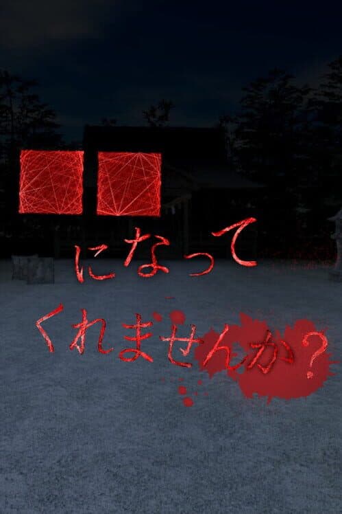 Ni Natte Kuremasen ka? cover art