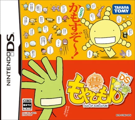 Moyashimon DS cover art