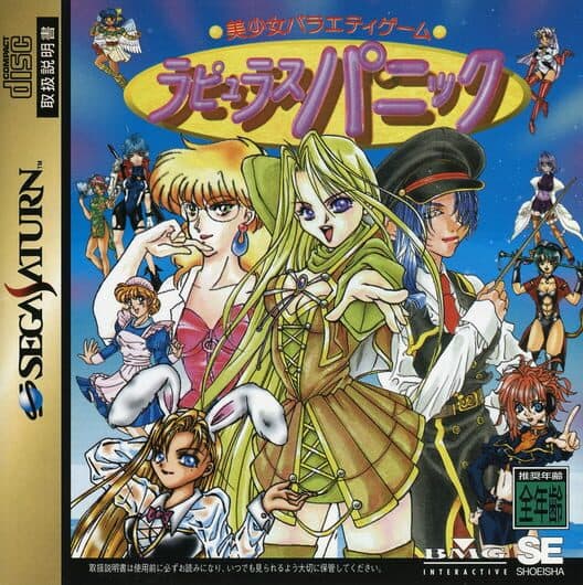 Bishoujo Variety Game: Rapyulus Panic cover art