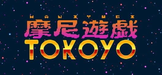 Mani Yugi Tokoyo cover art