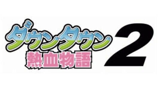 Downtown Nekketsu Monogatari 2 cover art