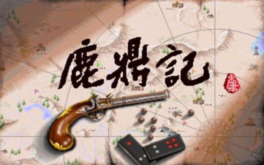 Lu Ding Ji cover art