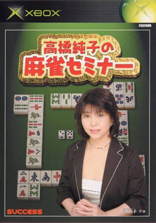 Takahashi Akiko no Mahjong Seminar cover art