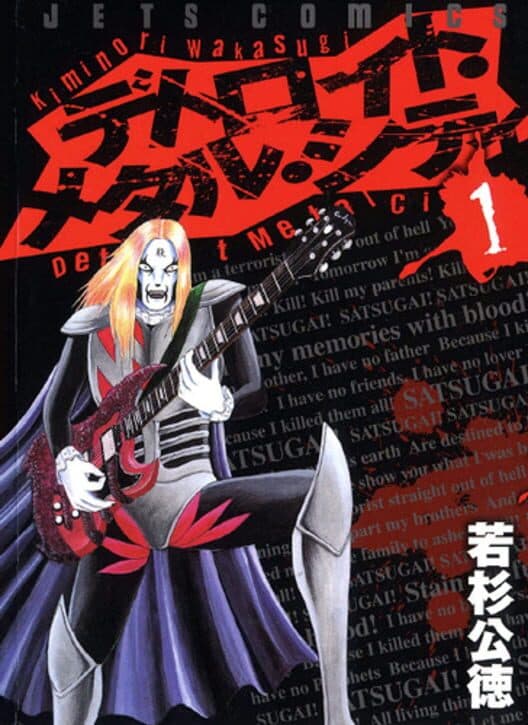 Detroit Metal City DS: Death Shout cover art