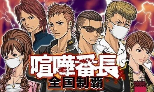 Kenka Bancho: Zenkoku Seiha cover art