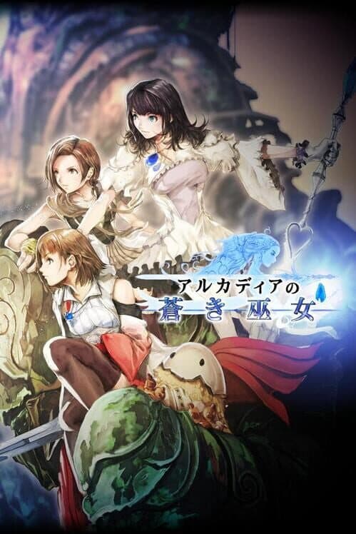 Arcadia no Aoki Miko cover art