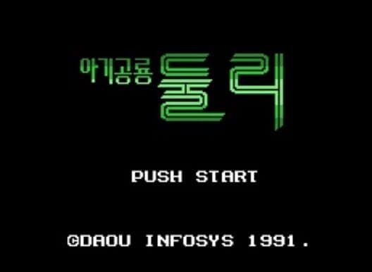 Agi Gongnyong Dooly cover art