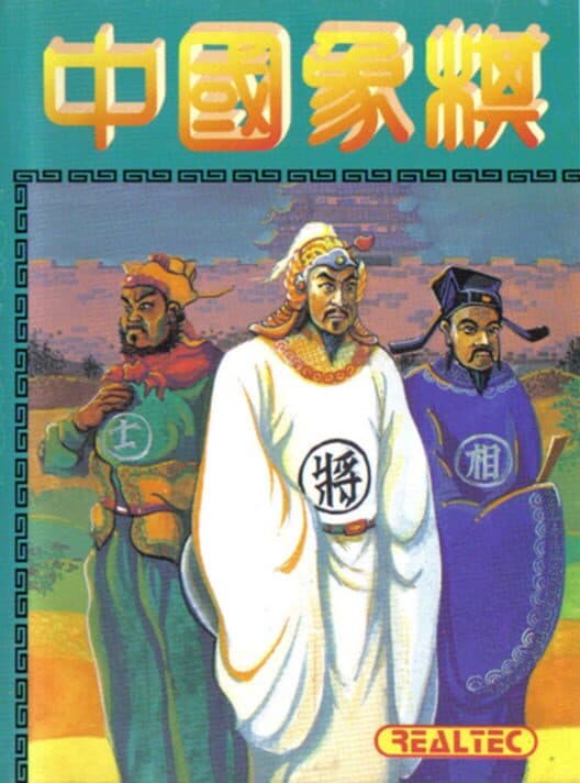 Zhōngguó Xiàngqí cover art