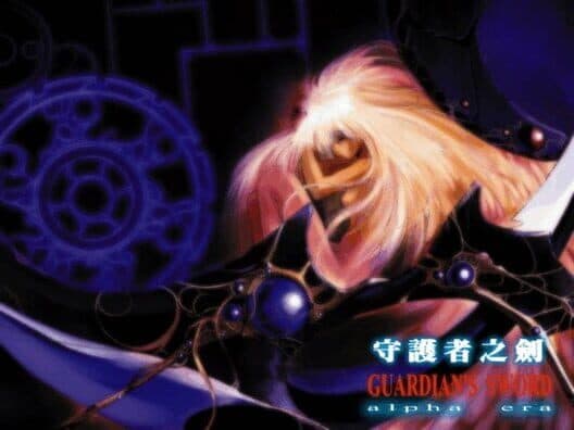 Guardian's Sword cover art