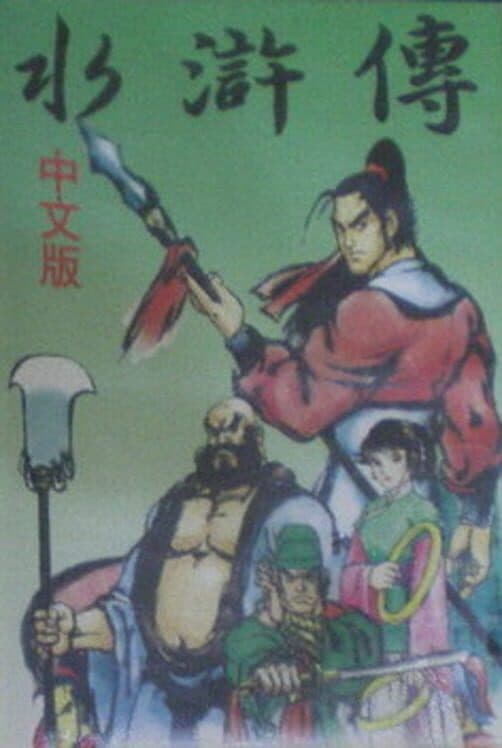 Shuǐhǔ Zhuàn cover art