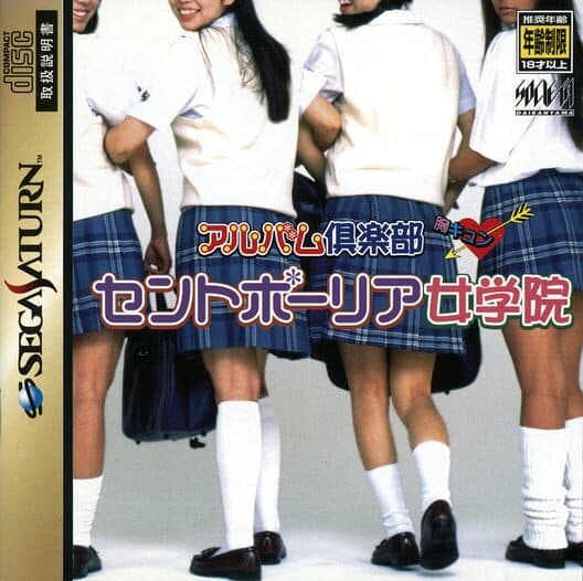 Album Club: Mune Kyun Saint Paulia Jogakuin cover art