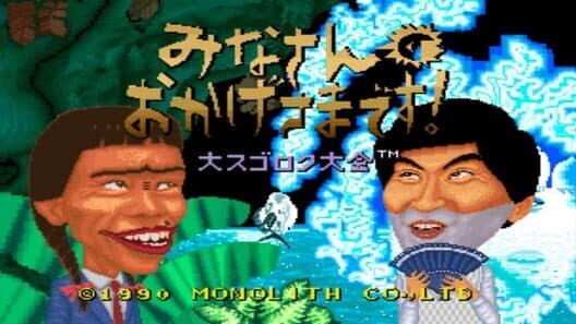 Minasan cover art
