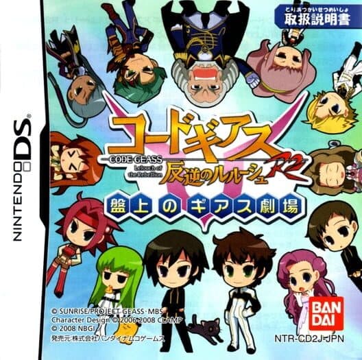 Code Geass: Lelouch of the Rebellion R2 Banjou no Geass Gekijou cover art