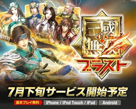 Sangoku Musou Blast cover art