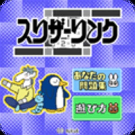 Appli Archives: Nikoli Slitherlink cover art