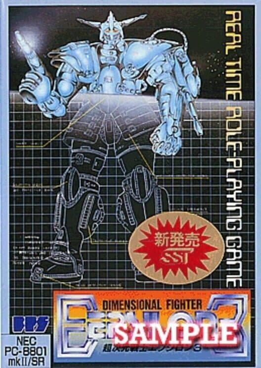 Dimensional Fighter Epsilon3 cover art