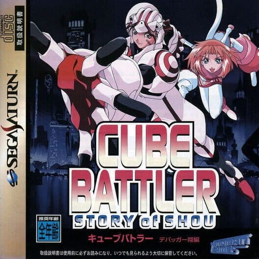 Cube Battler: Debugger Shou-hen cover art