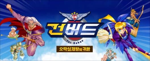 Gunbird S for Kakao cover art