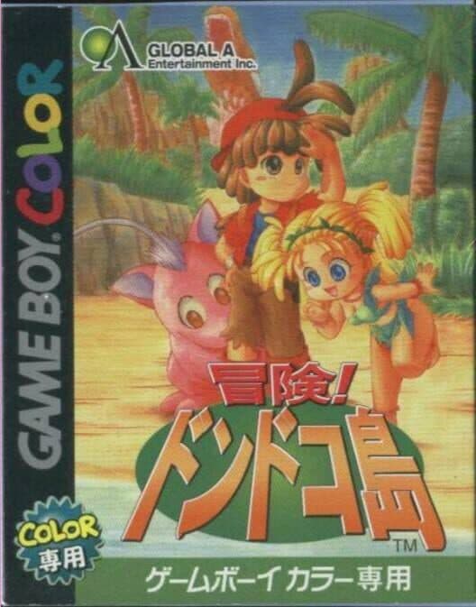 Bouken! Dondoko Shima cover art