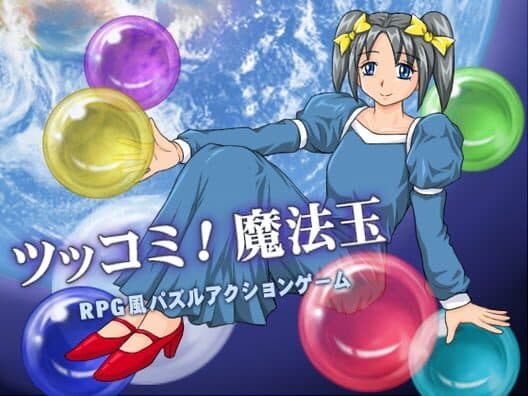 Tsukkomi! Magical Balls cover art