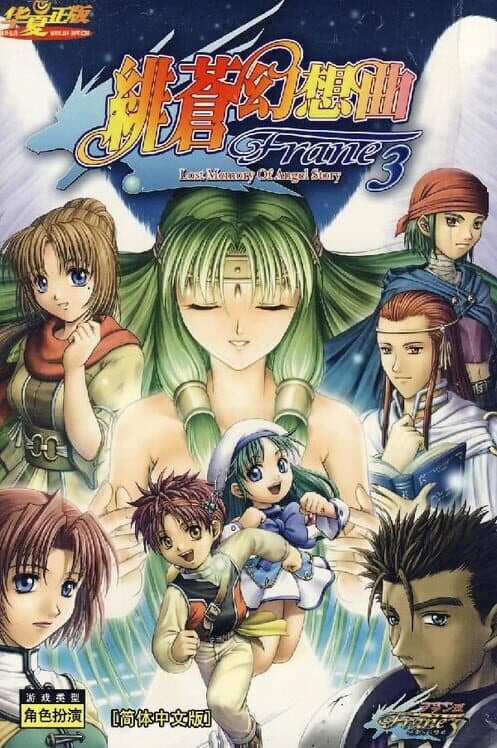 The Lost Angelic Chronicles of Frane: Dragon's Odyssey cover art