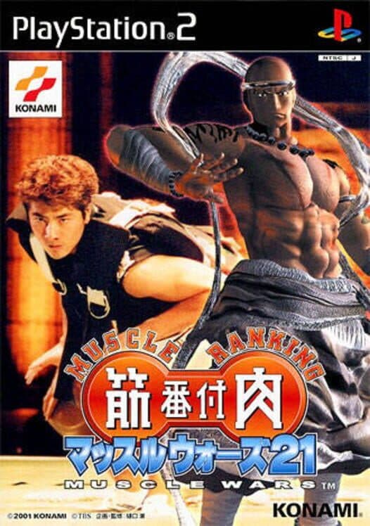 Muscle Ranking: Muscle Wars 21 cover art