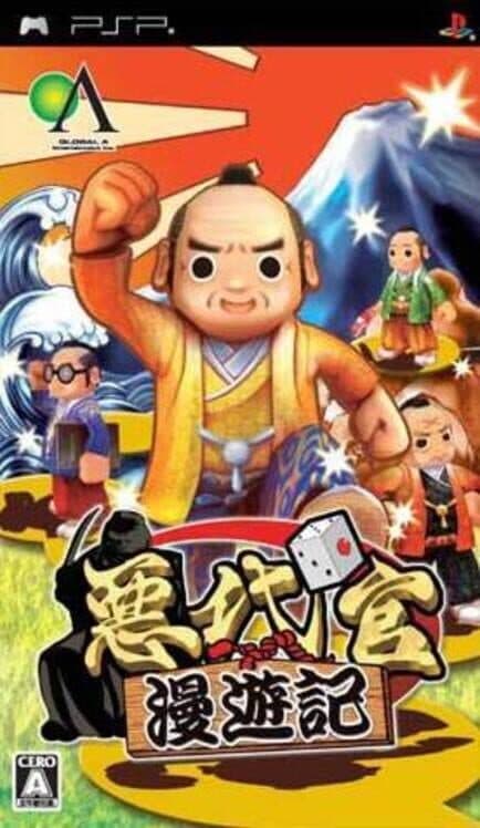 Akudaikan Manyuuki cover art