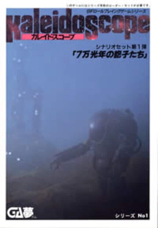 Kaleidoscope: 7 Man Kounen no Houshi-tachi cover art