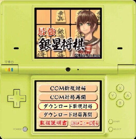 Saikyoo Silver Star Shogi cover art