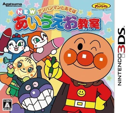 Anpanman to Asobo: New AIUEO Kyoushitsu cover art