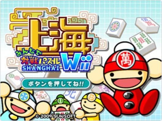 Minna de Taisen Puzzle: Shanghai Wii cover art