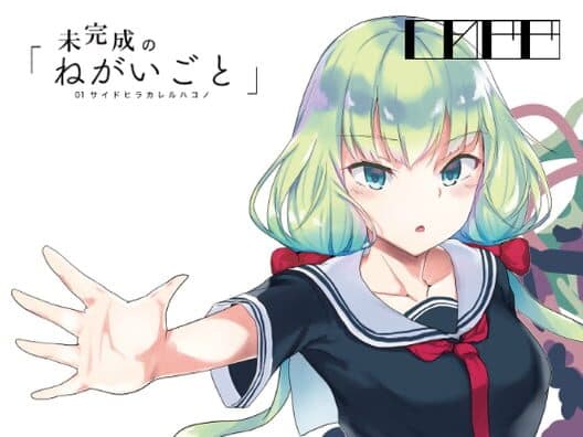 The Incomplete "Wish" 01. saidohirakareruhakono cover art