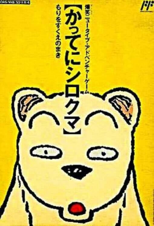 Katte ni Shirokuma cover art