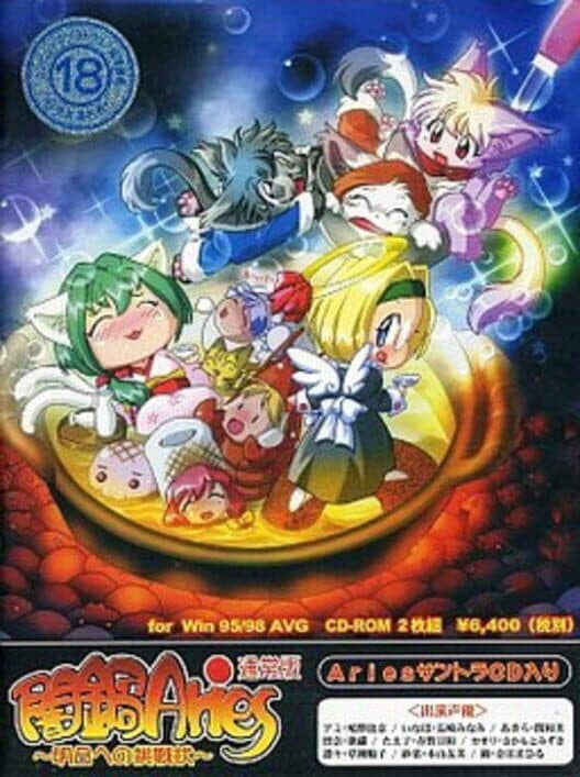 Yaminabe Aries: Asu e no Chousenjou cover art