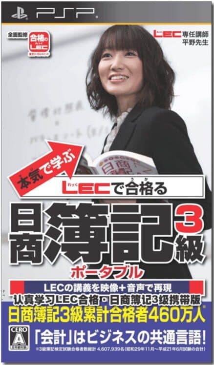 Honki de Manabu LEC de Goukakuru: Takuchi Tatemono Torihiki Shuninsha Portable cover art