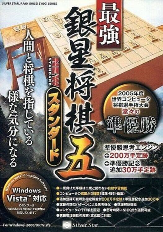 Saikyou Ginsei Shogi Go: New Standard cover art