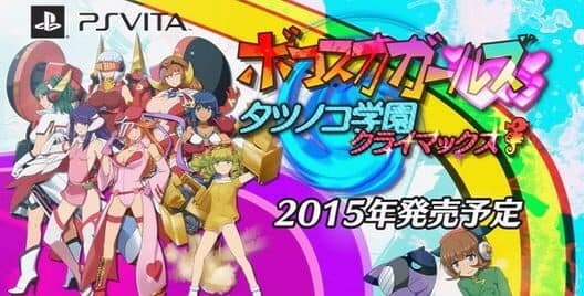 Bokosuka Girls: Tatsunoko Gakuen Climax cover art