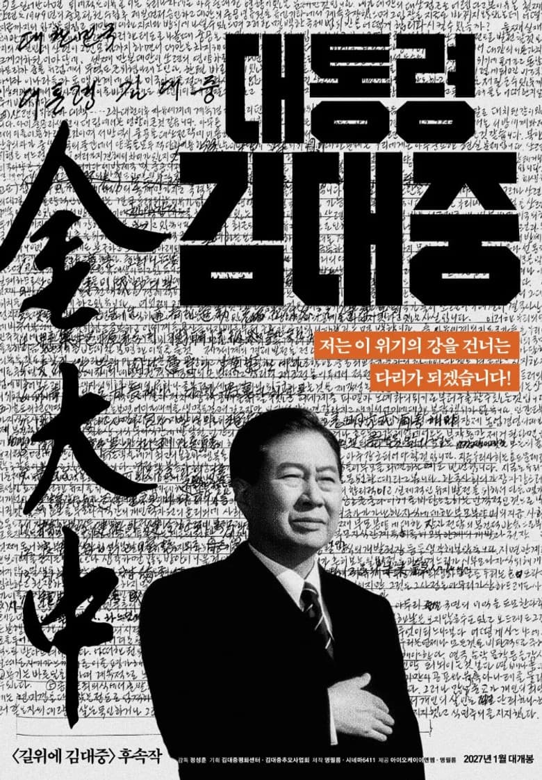 President Kim Dae Jung cover art