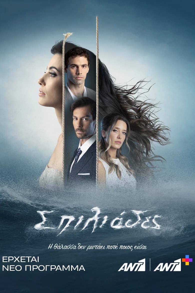 Σπιλιάδες cover art