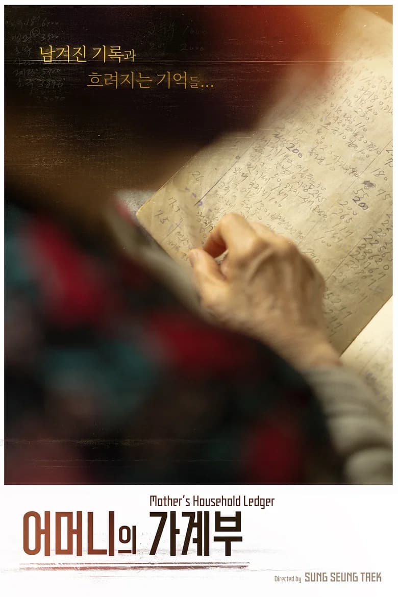Mother's Household Ledger cover art