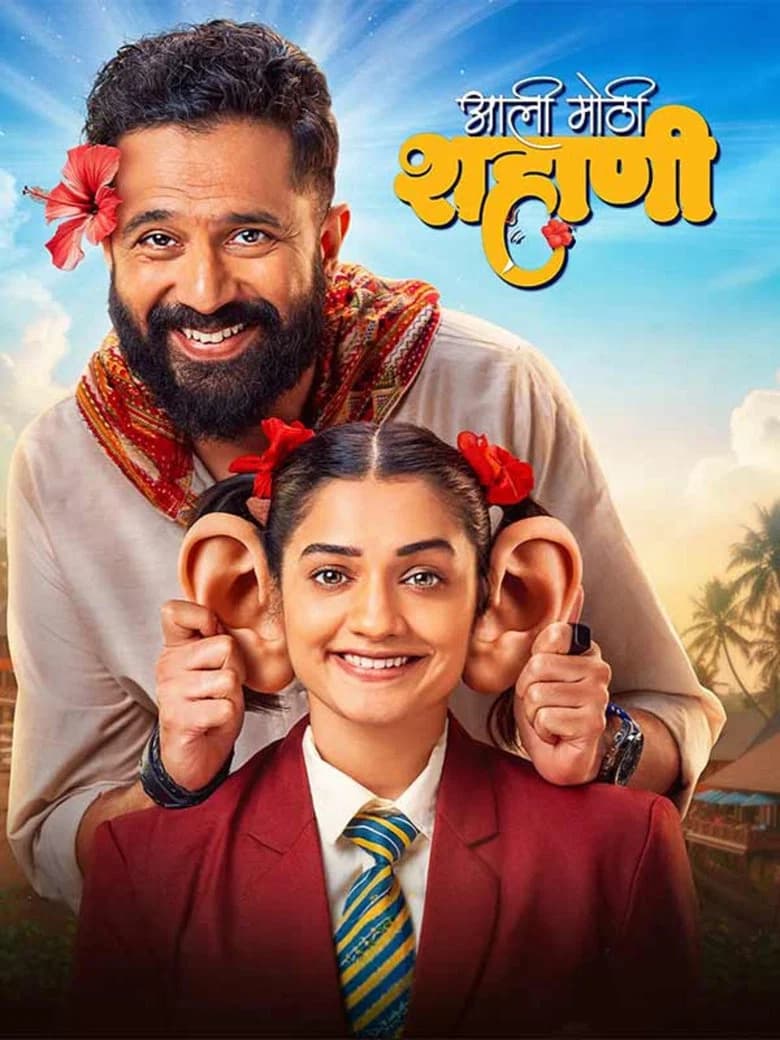 Aali Mothi Shahani cover art