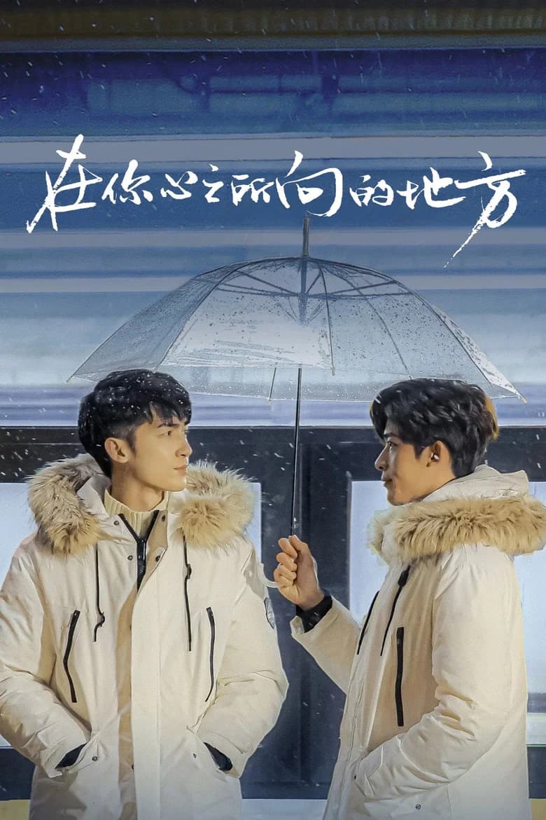 In Your Heart Movie Version cover art