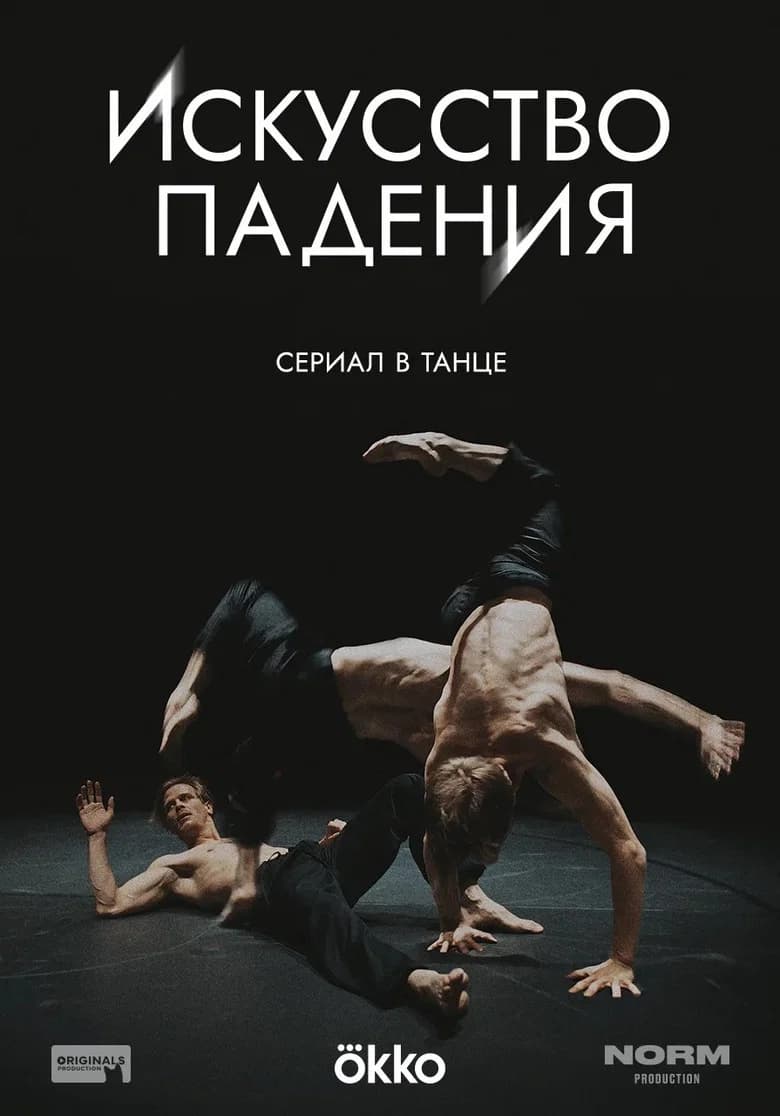 The Art of Falling cover art