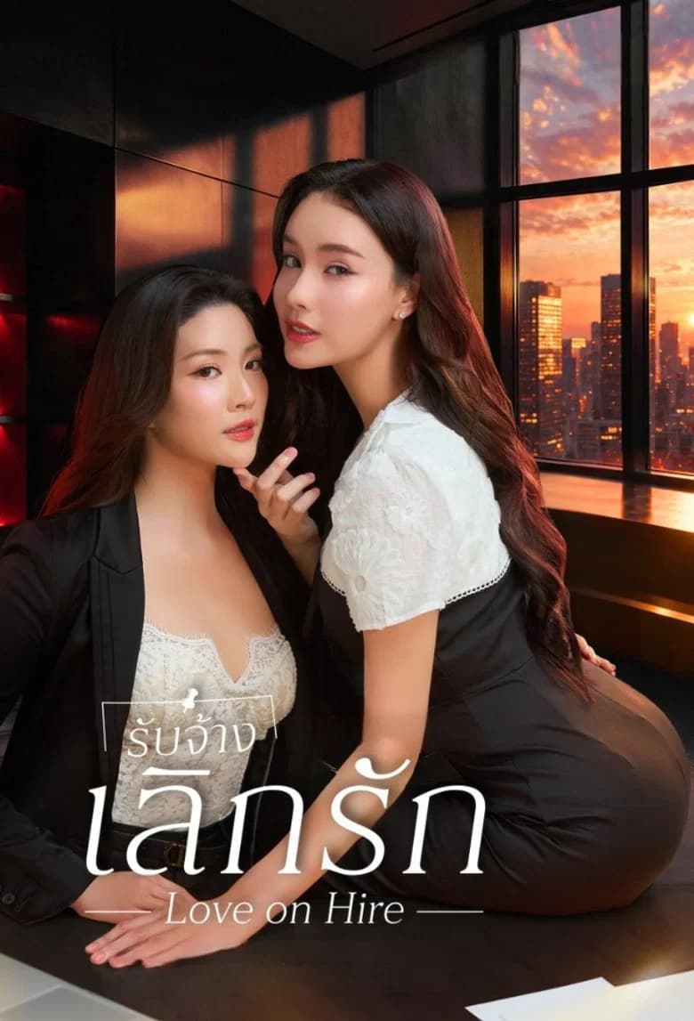 Love on Hire cover art