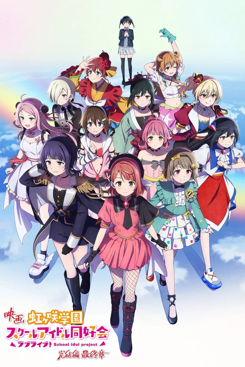 Love Live! Nijigasaki High School Idol Club Final Chapter Part 3 cover art