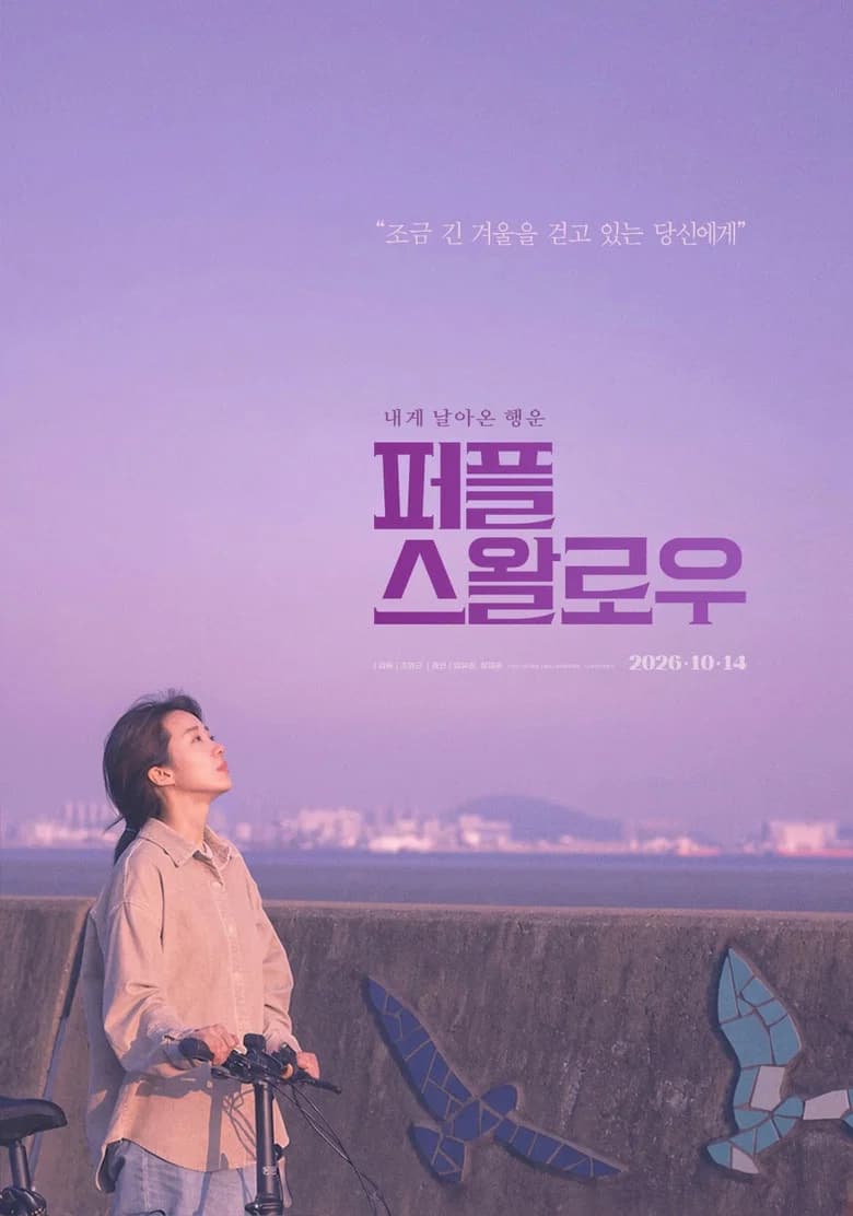 Purple Swallow cover art