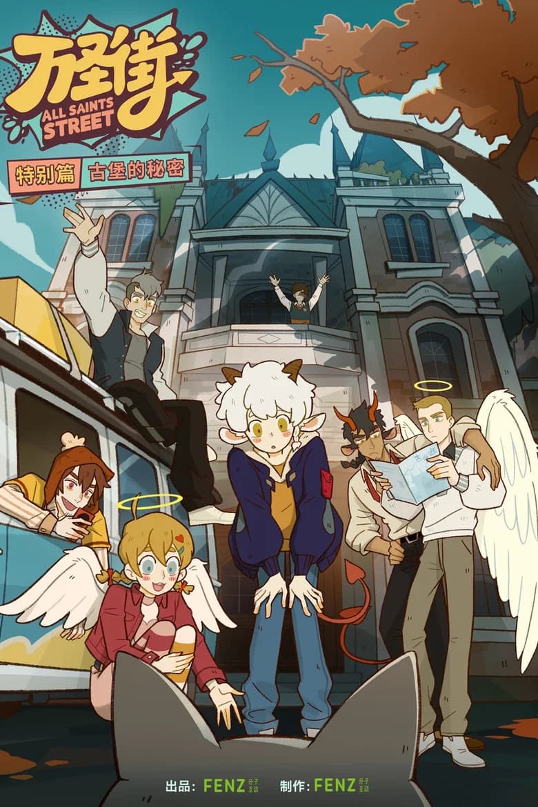 All Saints Street — Halloween Special cover art