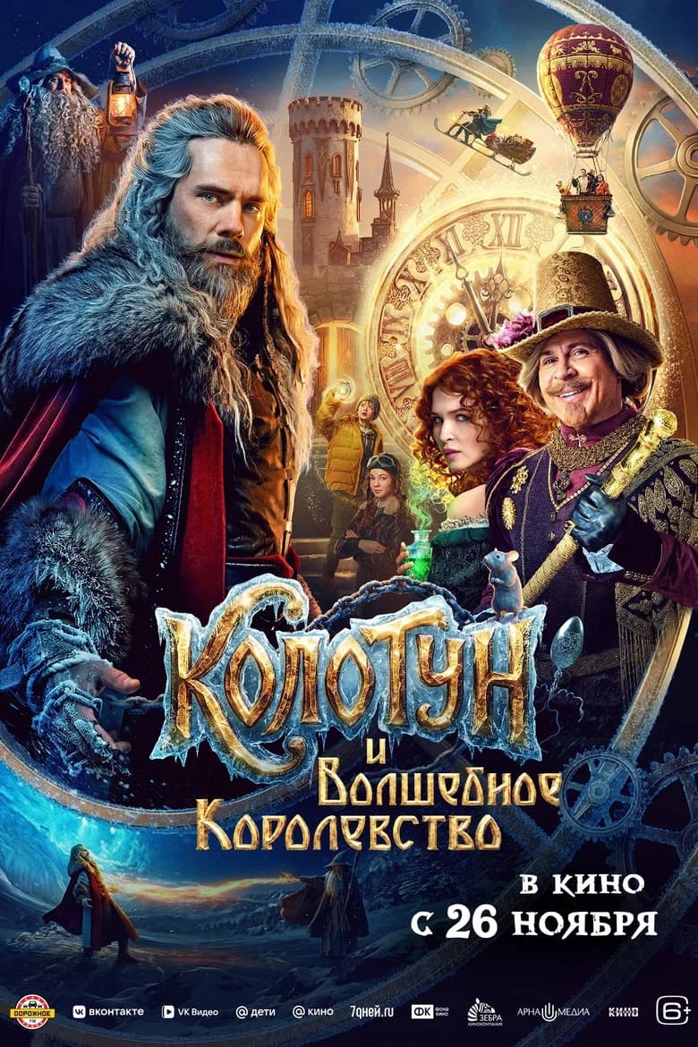 The Kolotun and the Magic Kingdom cover art