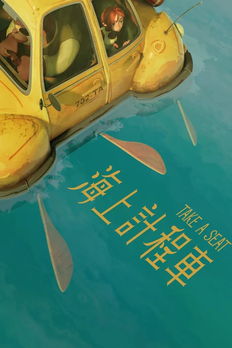 TAKE A SEAT cover art