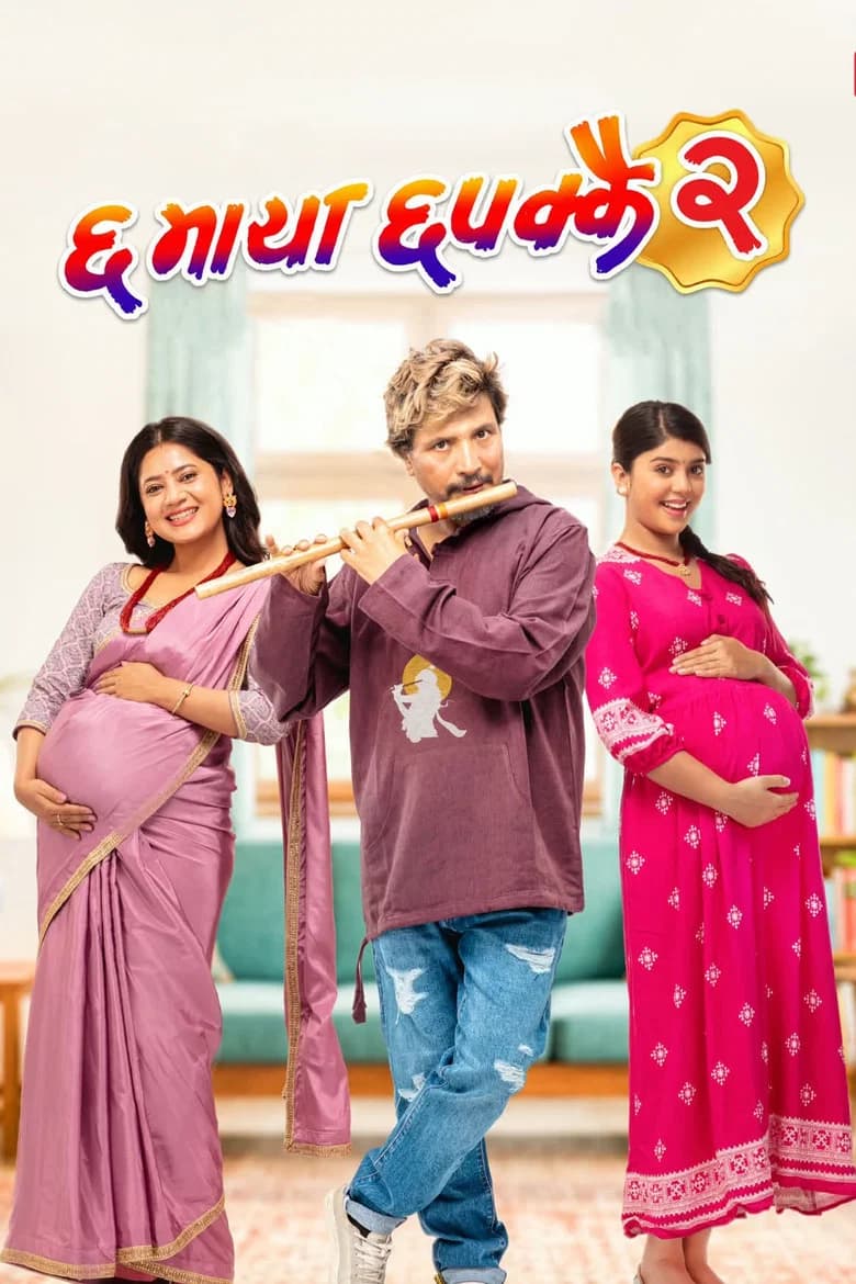 Chha Maya Chhapakkai 2 cover art